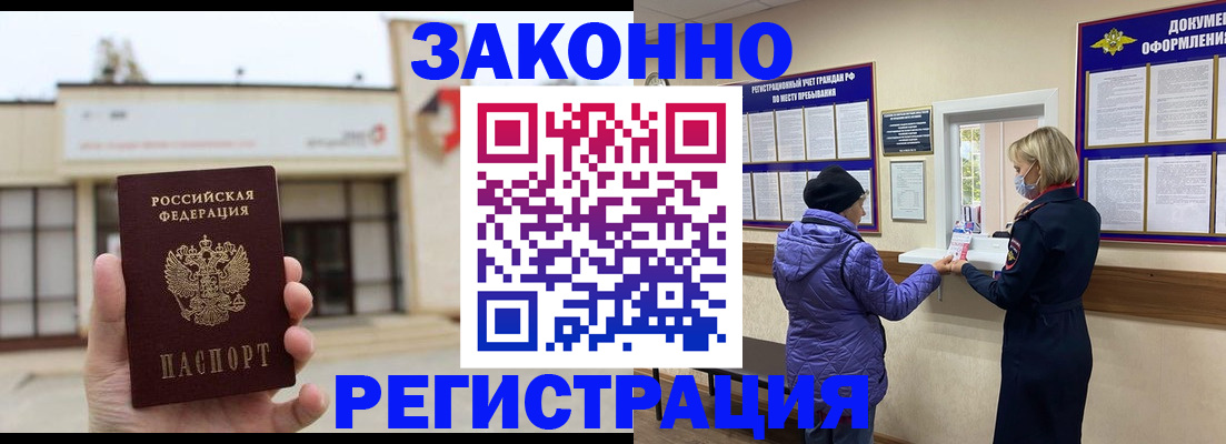 временная регистрация недорого в Новошахтинске