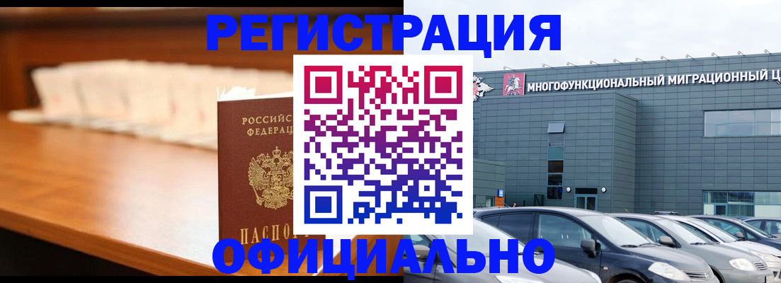 где прописаться в Новошахтинске