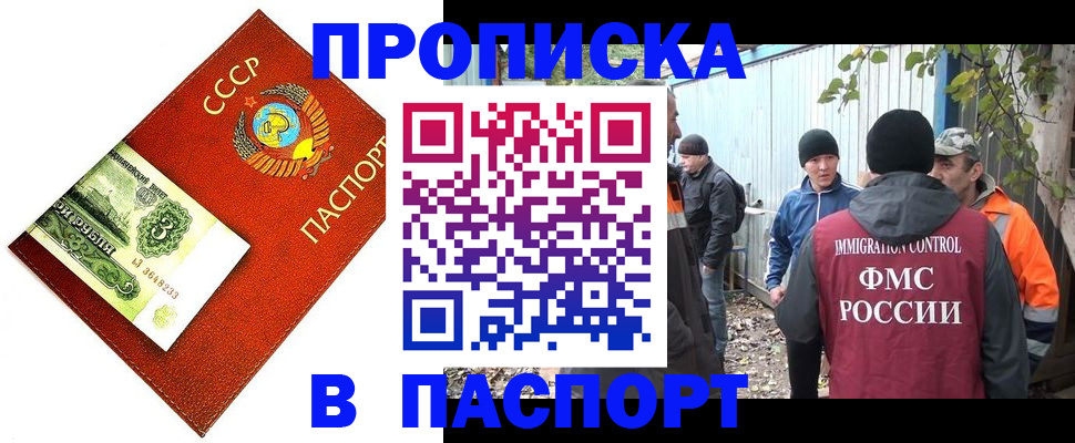 купить прописку в Новошахтинске