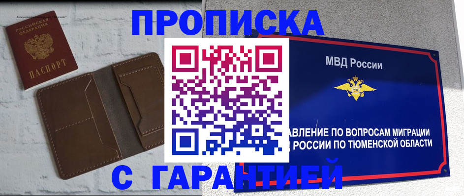 временная регистрация купить в Новошахтинске