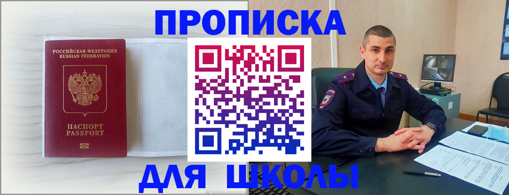 прописка регистрация в Новошахтинске