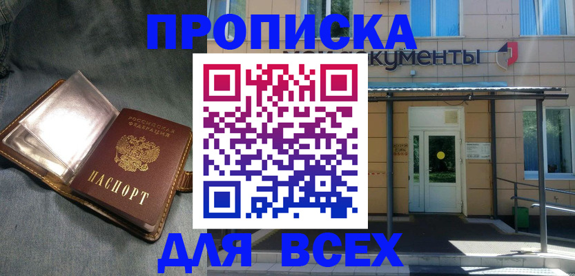 временная регистрация законно в Новошахтинске