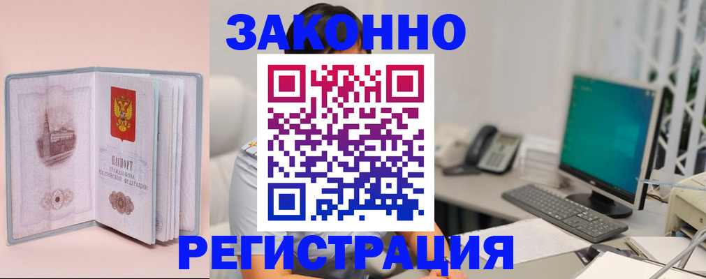 временная регистрация в квартире в Новошахтинске