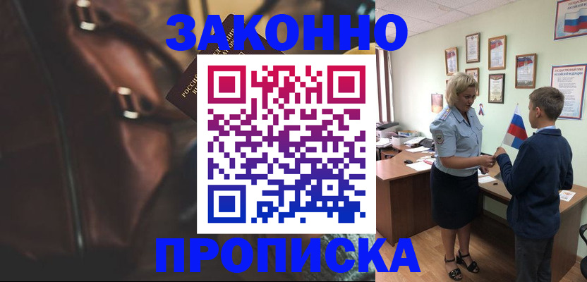прописка от собственника в Новошахтинске
