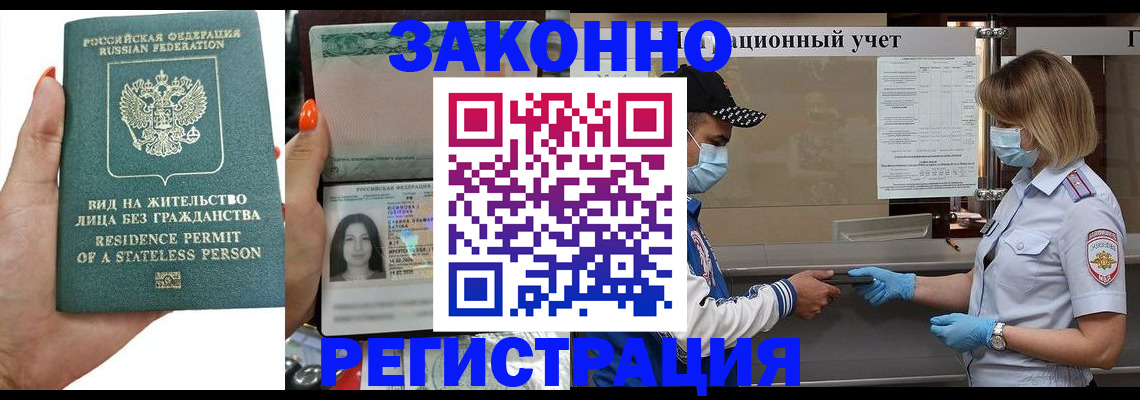 временная регистрация для школы в Новошахтинске