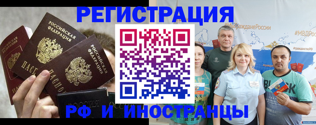 временная прописка в Новошахтинске